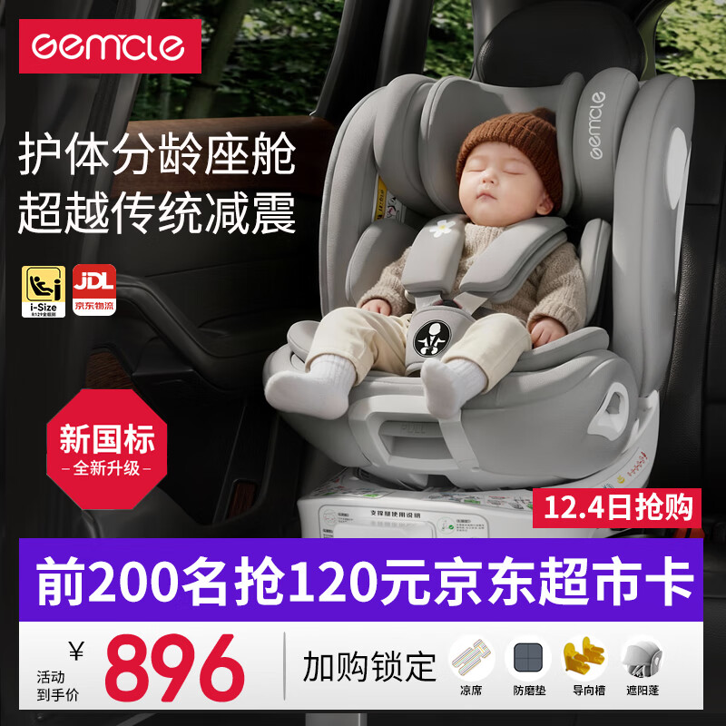 GEMCLE工匠伯伯儿童安全座椅0-4-12岁汽车用婴儿宝宝车载旋转通用坐椅躺