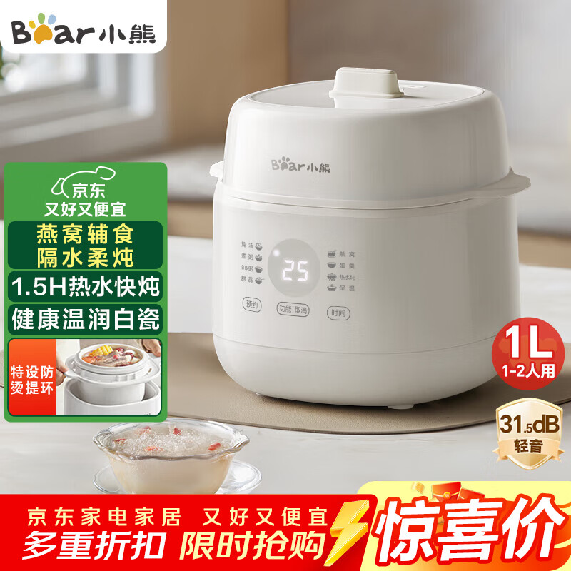小熊（Bear）电炖盅 电炖锅 炖汤盅电炖锅 宝宝辅食锅 煮粥锅 燕窝炖盅 隔水炖锅1-2人煲汤锅1L炖汤锅DDZ-E10N1