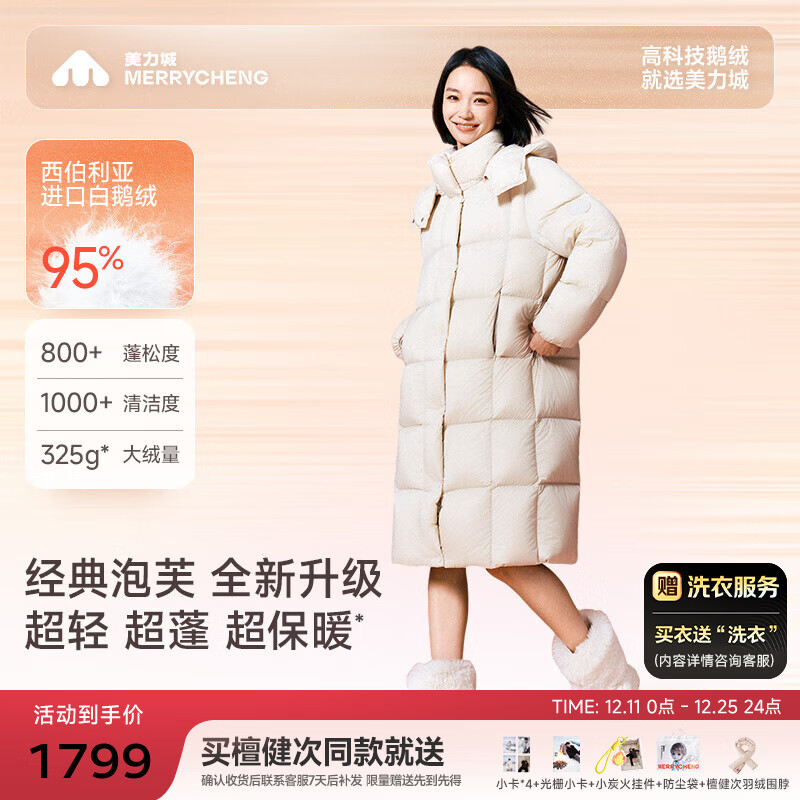 美力城【檀健次同款】长款羽绒服女装新款极地鹅绒外套时尚泡芙110 铂金白 S （100-110斤）