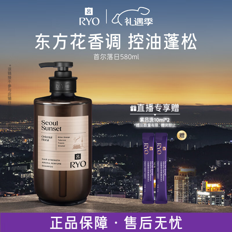 吕（Ryo）香氛吕首尔落日香洗发水580ml 东方花香控油蓬松持久留香洗发膏