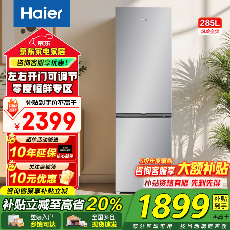 Haier/���� 285�� ���� ���� BCD-285WGHC2DEWV  1748Ԫ