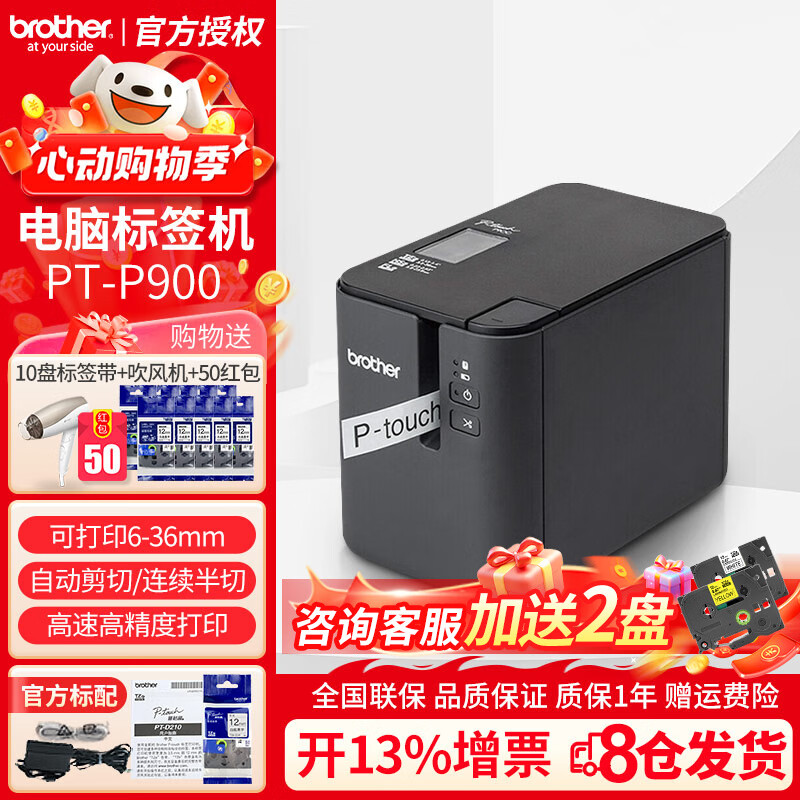 兄弟（brother） 标签机PT-P900固定资产标签36mm宽幅标签打印机替PT-9700PC 【店长推荐】PT-P900+10盘色带+吹风机
