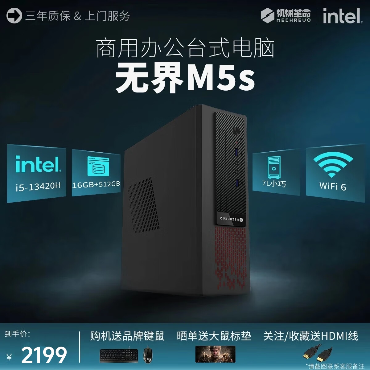 机械革命 无界S500/M5s  酷睿i5商用办公设计家用台式电脑主机 i5-13420H/16G/512G 官方标配