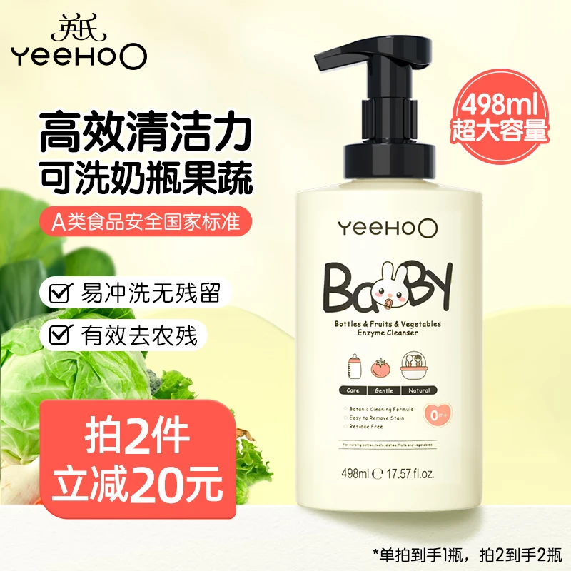 英氏（YEEHOO）奶瓶清洗剂婴儿玩具清洗液洗洁精宝宝洗奶瓶餐具果蔬清洁剂 【拍2件】奶瓶果蔬清洗剂498ml
