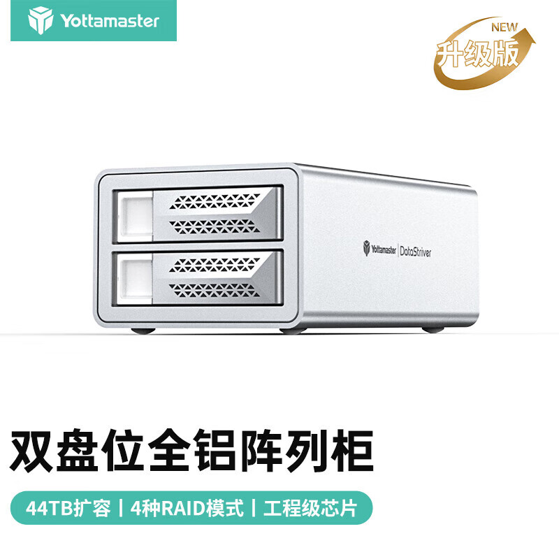 尤达大师（Yottamaster）磁盘阵列硬盘柜 双盘位硬盘仓带RAID模式 通用2.5/3.5英寸SATA串口机械固态