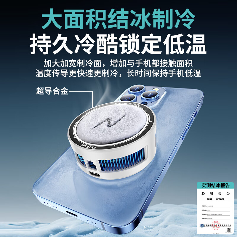 武影子X7X9旗舰新品AI智能控温结冰散热器20瓦大结冰面积散热器手机平板通用 武影子X9【白色】（送全银指套）