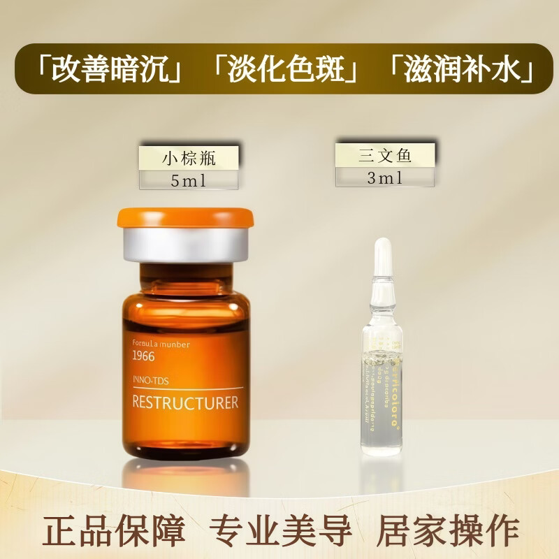 英诺皮肤世家英诺小棕 瓶水光原液精华肤色暗沉批文净斑小脂素正品居家自滚轮 (1)小棕瓶+铂金三文鱼