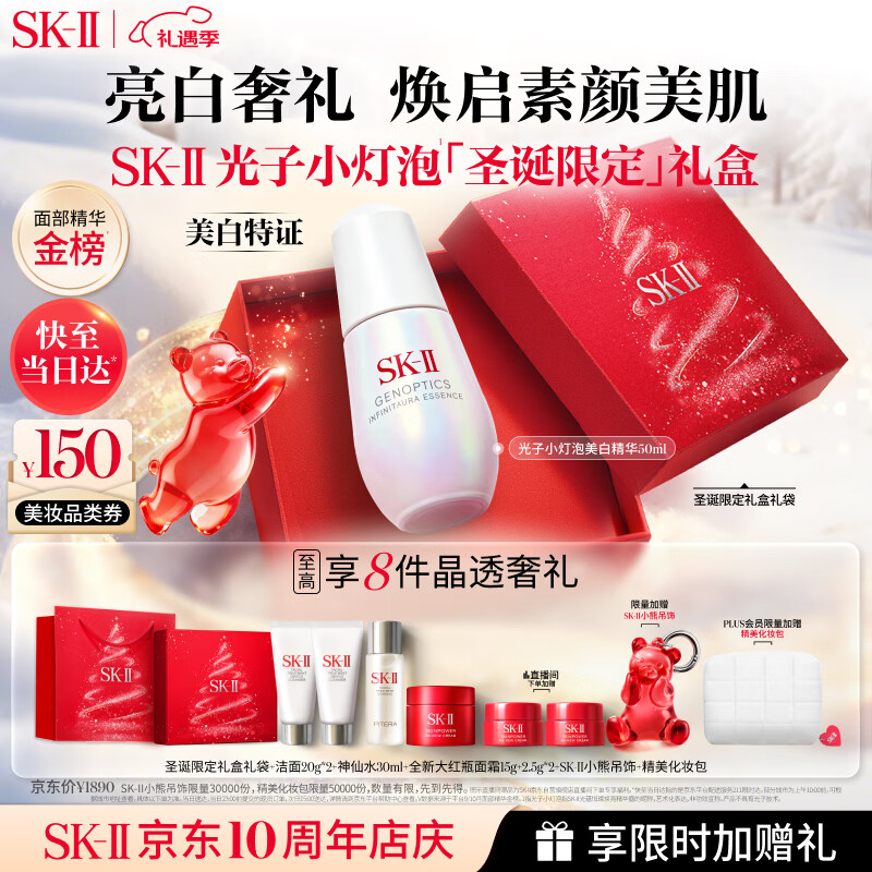 SK-II光子小灯泡美白祛斑淡斑精华50ml化妆sk2护肤品套装生日圣诞礼物
