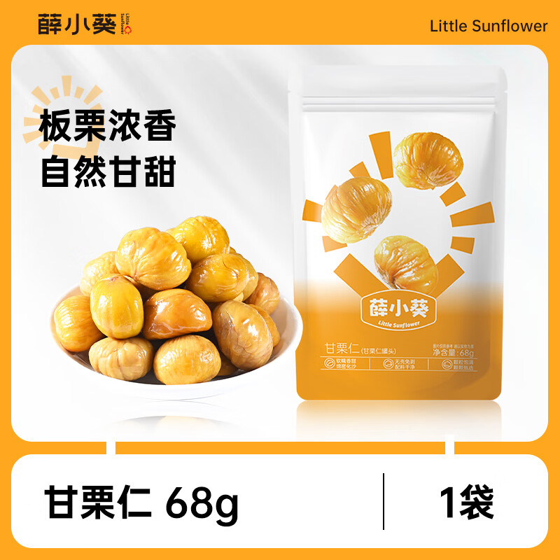薛小葵甘栗仁68g薛记炒货出品即食板栗去壳儿童零食年货便携小包软糯