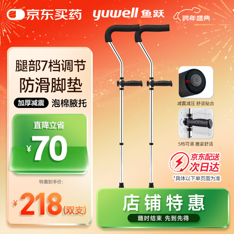鱼跃(Yuwell) 医用腋下拐杖老人骨折助行器加厚可调节手杖双拐高端双支YU861