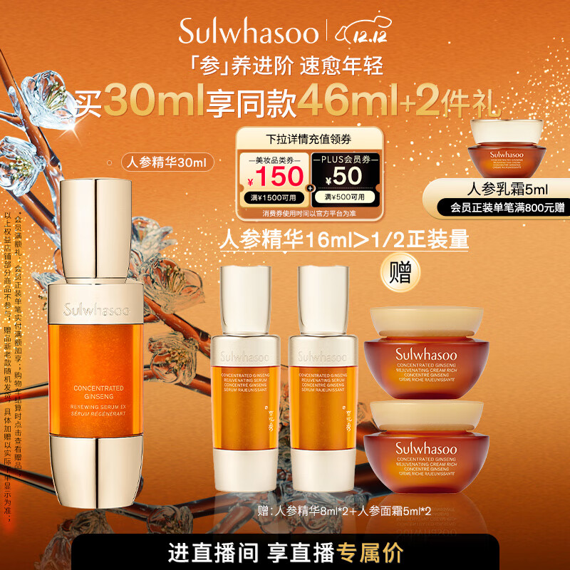 雪花秀【林允儿推荐】御时参养精华露 30ml淡纹提拉抗老七夕礼物送女友