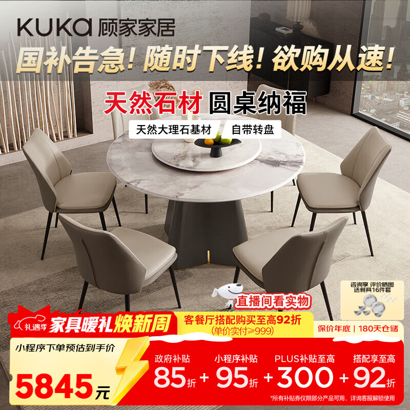 顾家家居（KUKA）大理石餐桌椅组合家用PT7119T 1.35M圆桌+可颂灰椅*6+手动转盘   