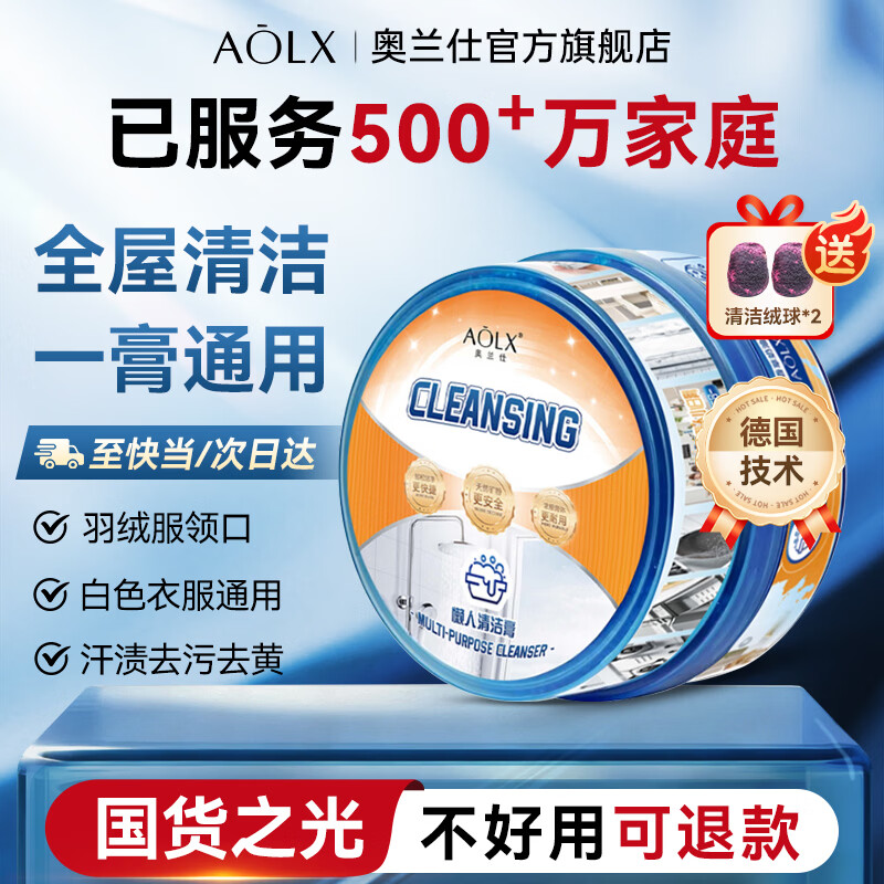 奥兰仕 AOLX小白膏去污膏白鞋专用清洁剂清洁膏擦鞋多功能不锈钢浴室瓷砖玻璃 1罐香草奶油【1罐*450g】