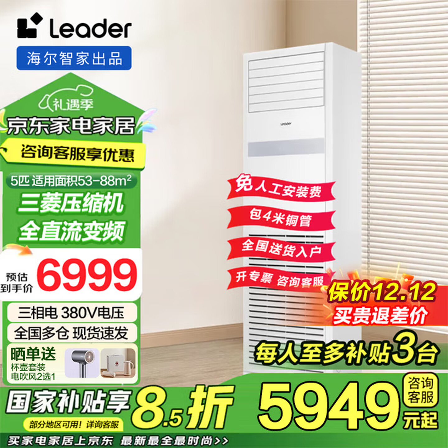 海尔（Haier）【国家补贴】中央空调5匹p柜机立式 五匹商铺商用办公室 变频节能省电380V三相电 以旧换新 冷暖 5匹 二级能效【性价比优选 热销爆款】