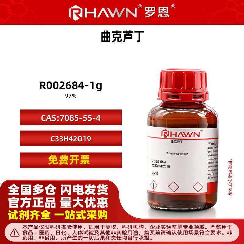 罗恩 曲克芦丁 实验室高纯化学试剂 r002684