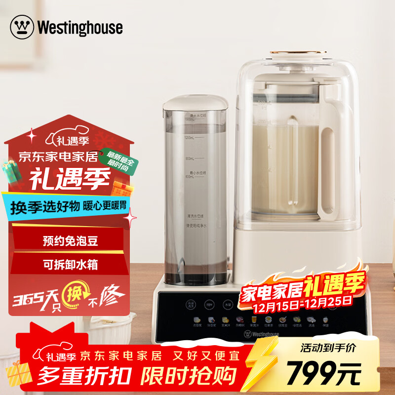 西屋自动上水破壁机家用豆浆机榨汁机多功能料理机全自动免洗辅食机 WPB15S56-1.5L