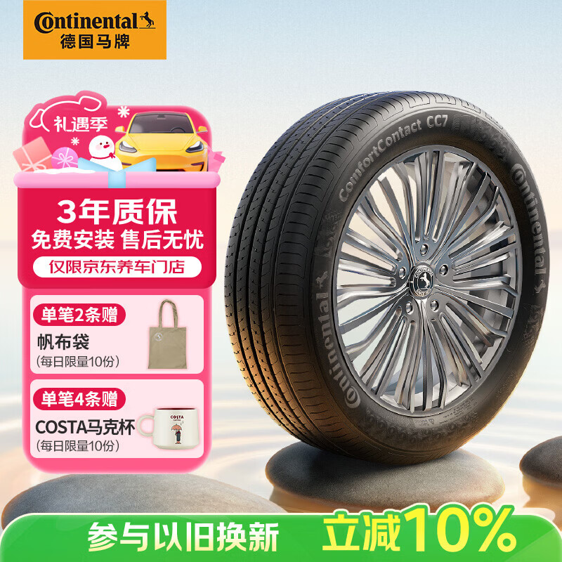 马牌（Continental）汽车轮胎 205/55R16 91V FR CC7 #适配大众 朗逸/别克 凯越