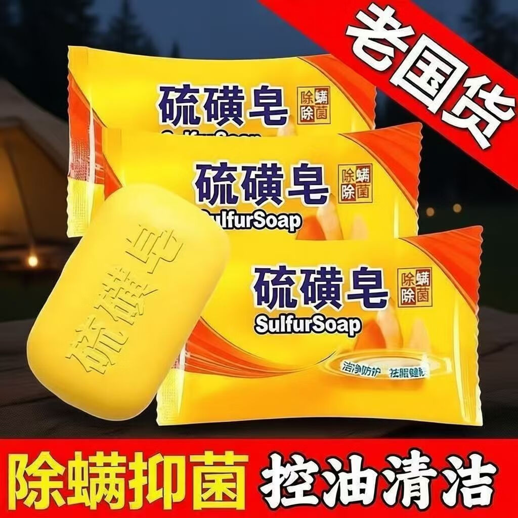 莘护药业上海硫磺皂家用洗头清洁沐浴男女洗脸香皂控油洗澡肥皂 硫磺皂≈75g【20个】