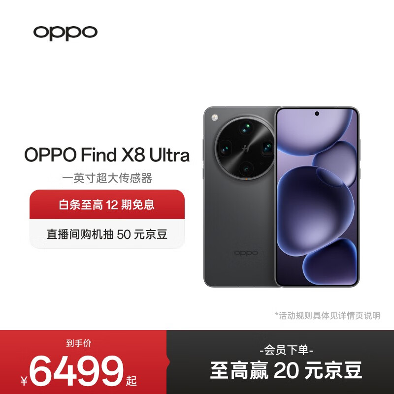 OPPO Find X8 Ultra ֻ Ұ 16+512G 5939.1Ԫ(ȯ)