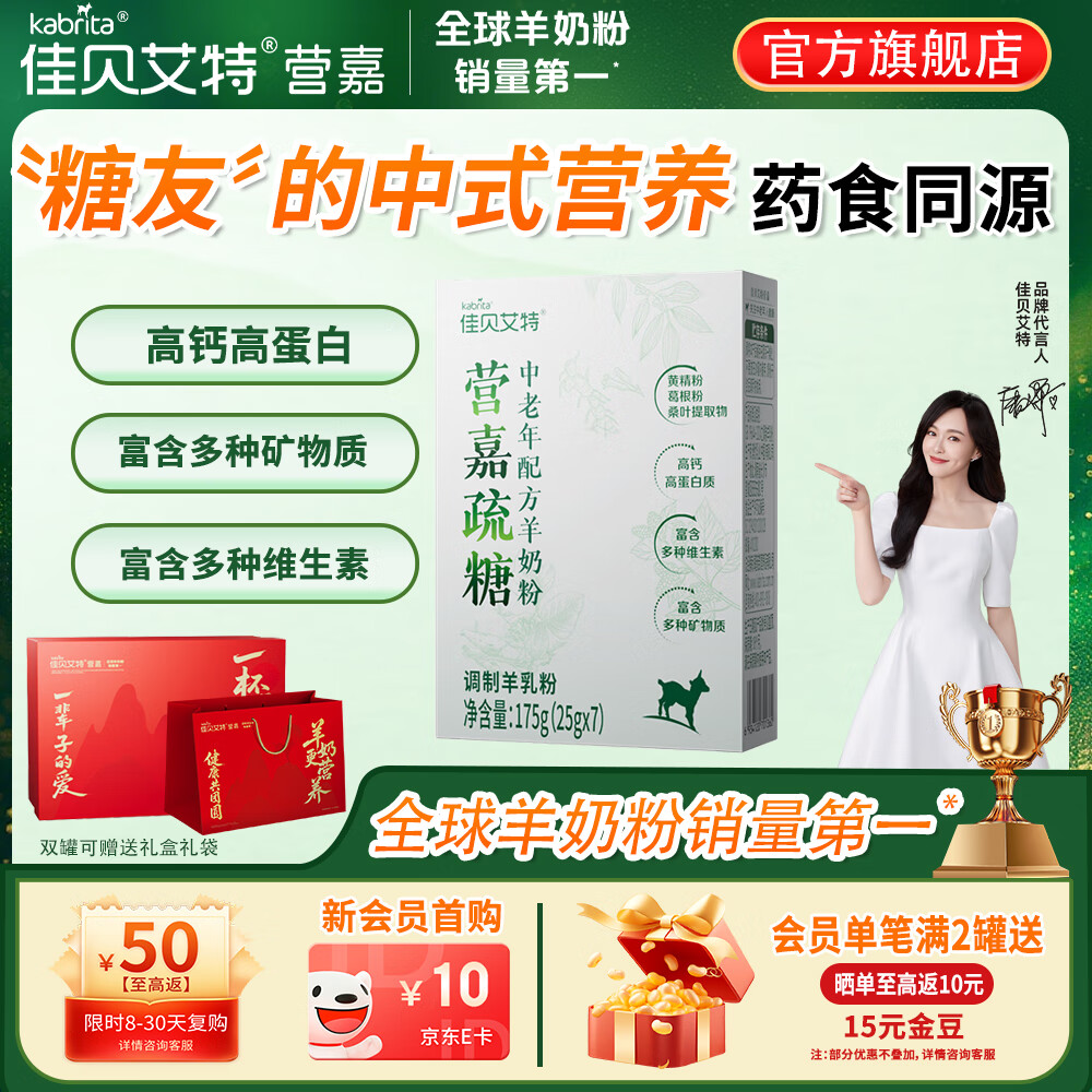 佳贝艾特（Kabrita）中老年羊奶粉 0蔗糖 成人奶粉中老年送礼  草本糖控疏糖 175g盒装 【新日期25年8月】175g*1盒