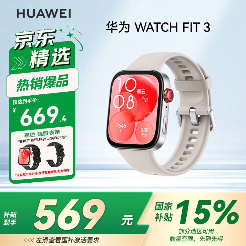 HUAWEI/Ϊ WATCH FIT 3 ֱ ¹ 568.99Ԫ