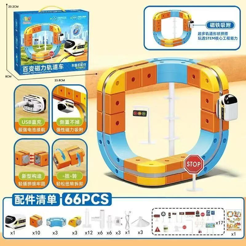 【送孩子礼物】磁力积木轨道车火车玩具创意拼搭益智生日礼物男孩 【进阶款】百变磁吸轨道66件套（5000+玩法）
