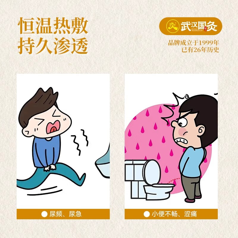 久火武汉国灸儿童灸感舒型宝宝小孩穴位热敷贴纯中药保健贴中国灸 前列舒型（前列腺灸升级版）4贴/盒