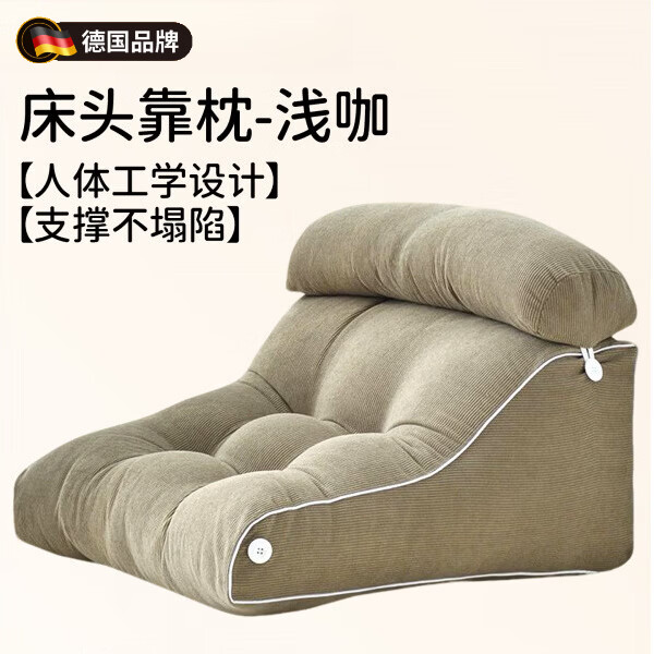 飒望德国品牌床上靠背垫可支撑床头软包护腰靠枕大号老人孕妇可用看书 浅咖色【躺靠两用 高密灯芯绒】 55cm*45cm*30cm 含枕芯 中号（护腰带头枕）
