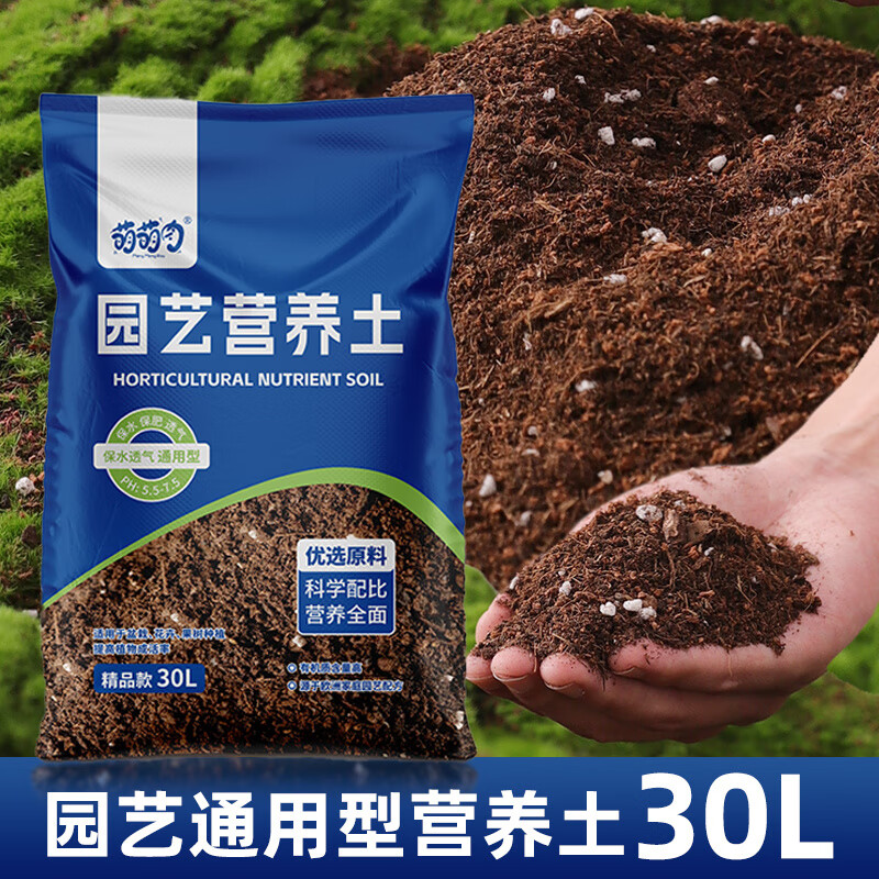 营养土养花通用型种菜多肉植物育苗基质花蓝莓土壤家用有机泥炭土 【店长主推】园艺精品轻质营养土30L