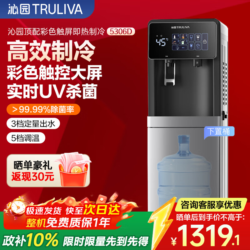沁园（TRULIVA）即热饮水机家用下置水桶茶吧机桶装饮水国家补贴制冷饮水机5306D泡奶冲奶烧水壶京东自营保温杯