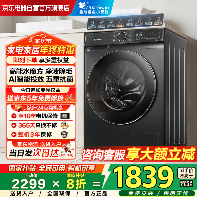 小天鹅（LittleSwan）滚筒洗衣机全自动家用国家补贴20% 10公斤大容量水魔方TG100V868PLUS 纯平超薄 以旧换新 一级能效