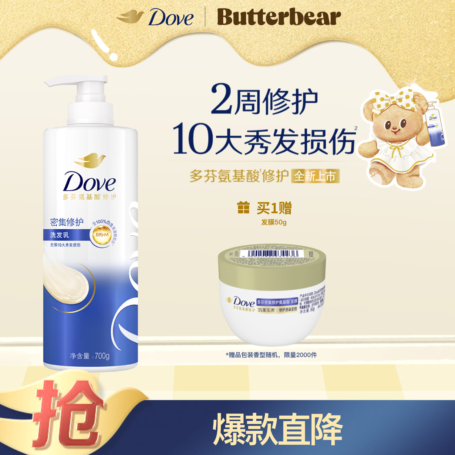 多芬（Dove）【密集修护】氨基酸洗发水700g 干枯受损毛躁发质