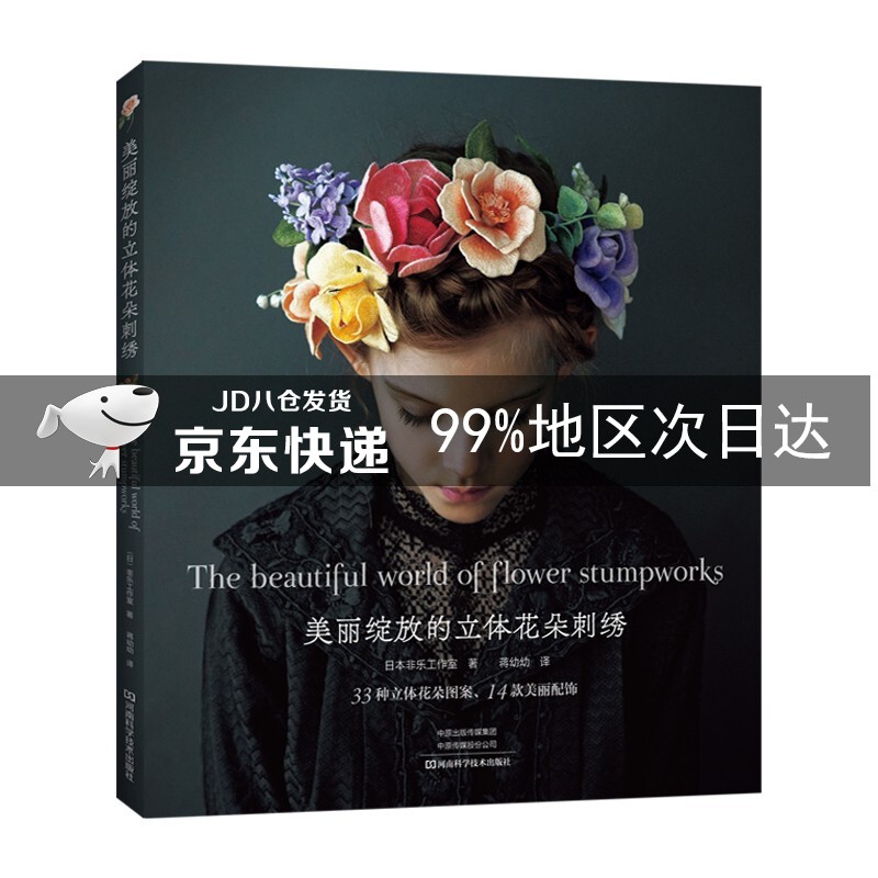 美丽绽放的立体花朵刺绣