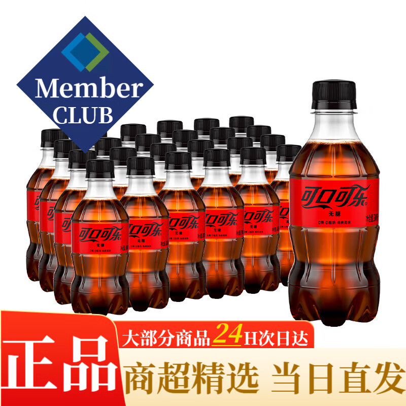 可口可乐碳酸饮料整箱装0糖0脂汽水 1件 可口可乐无糖300ml*24瓶