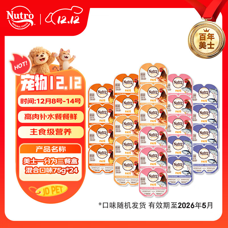 美士（Nutro）一分为二营养餐盒混合口味75g*24猫罐头宠物零食慕斯肉泥系列