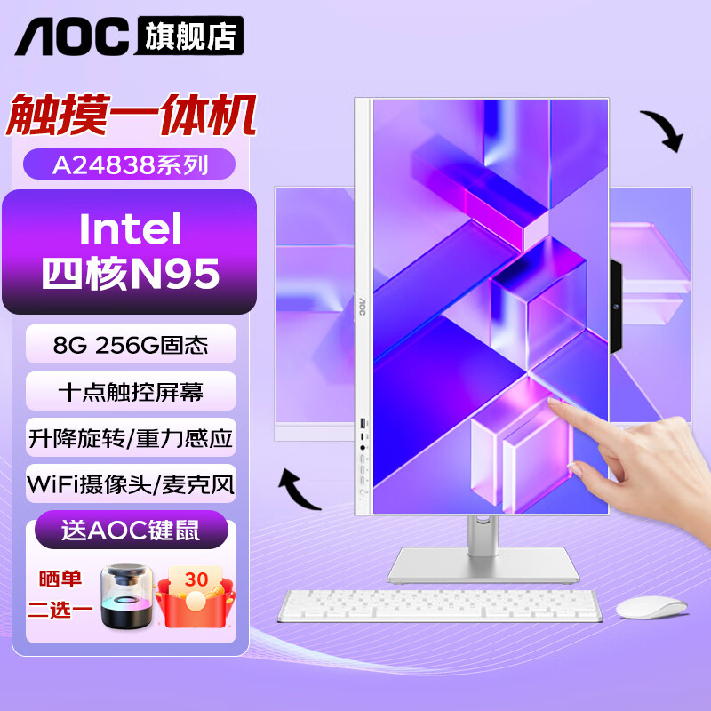 AOC838Proشһ԰칫ƼνѧƵڹIPS̨ʽ23.8Ӣ̨ʽ 12N95 8G 256G̬ת 2699Ԫ