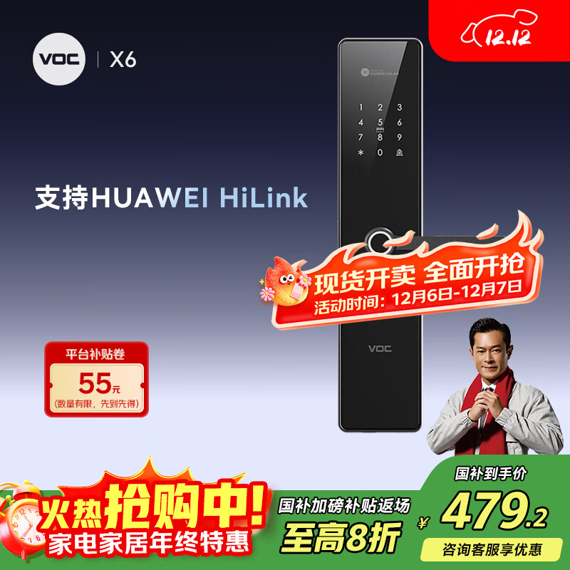 自营 电子锁   先领卷 国补478.4亓威欧希 VOC X6指纹锁智能门锁 - 线报酷