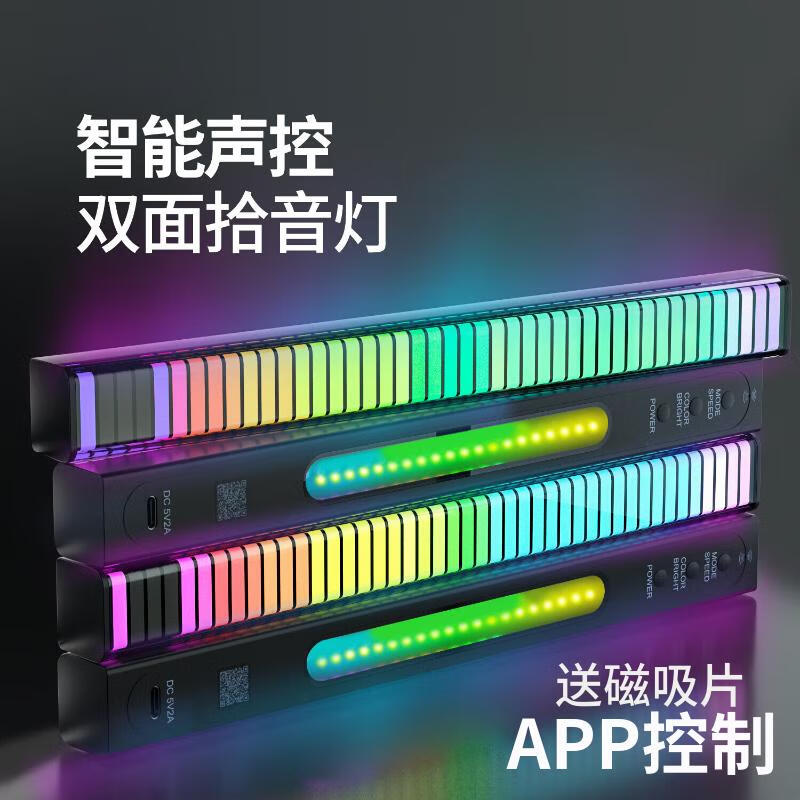 磁吸电竞3D拾音灯节奏灯氛围灯灯条车载音乐声控车内智能律动感应 【3D透明】25厘米64灯+APP 充电款（一个）磁吸安装