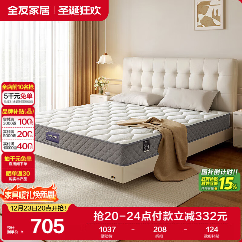 全友家居 弹簧床垫天然椰棕护脊席梦思双人床垫子1.5x2米偏硬