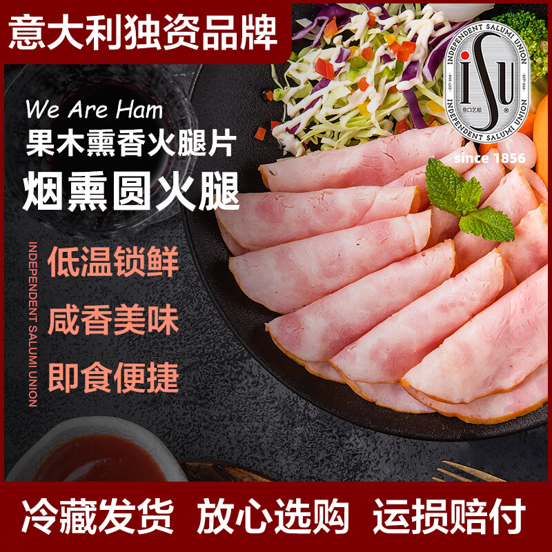ISU烟熏圆火腿即食火腿片三明治火腿早餐肉早餐三明治烟熏即食200g 烟熏圆火腿200g*6包