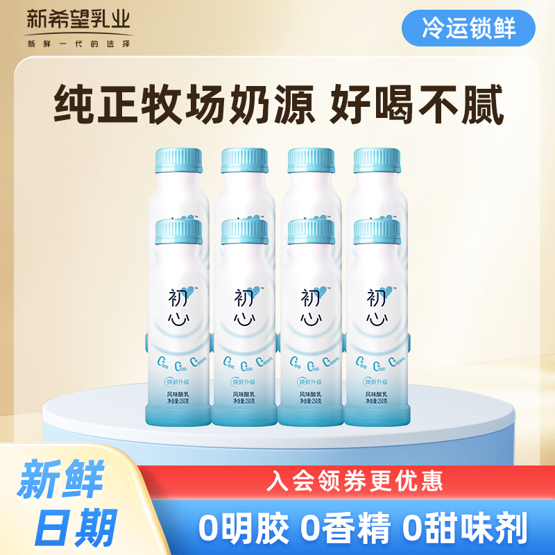 新希望初心风味发酵乳酸奶250g 3.0g乳蛋白 干净配方 低温冷藏酸牛奶 初心原味酸奶250g 10瓶