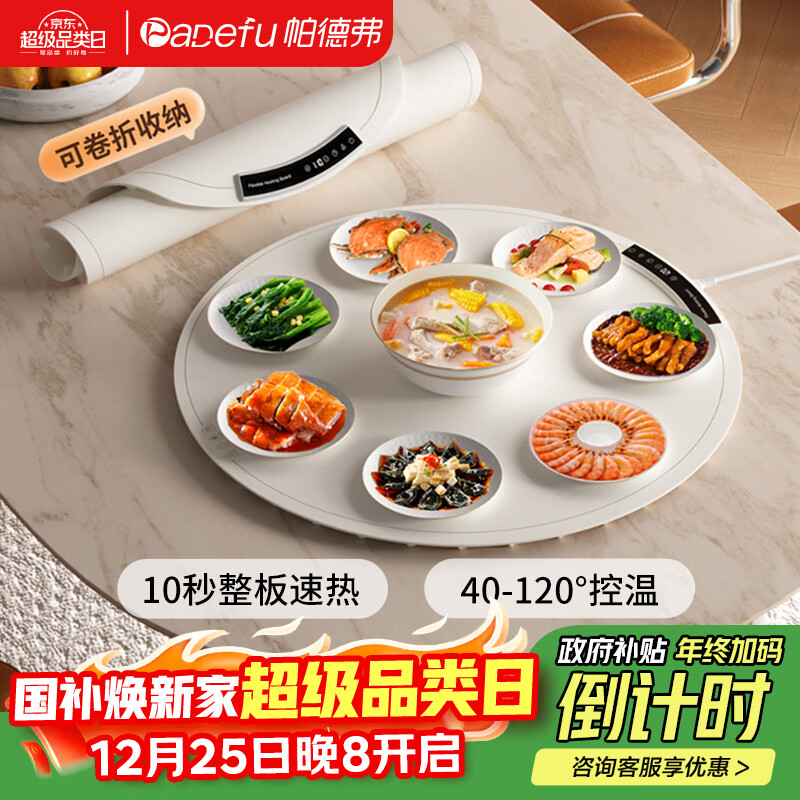 帕德弗（PADEFU）2025新款柔性折叠暖菜板热菜神器家用餐桌垫加热盘多功能圆形饭菜保温板电热板