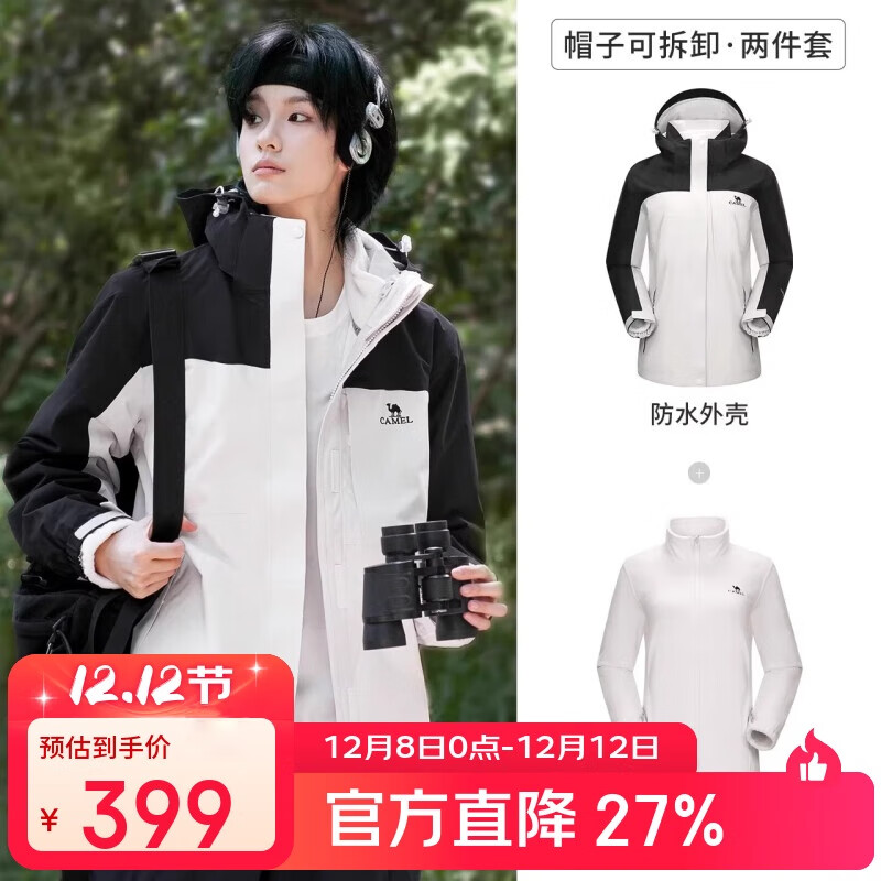 骆驼（CAMEL）冲锋衣男女外套三合一可拆卸两件套户外暴雨级防水防风登山服