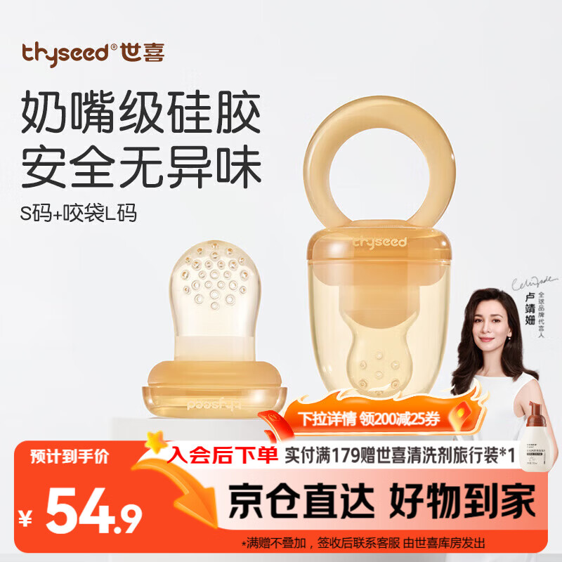 世喜咬咬乐4月+婴儿吃水果宝宝安抚牙胶果蔬辅食器S码+咬袋L码