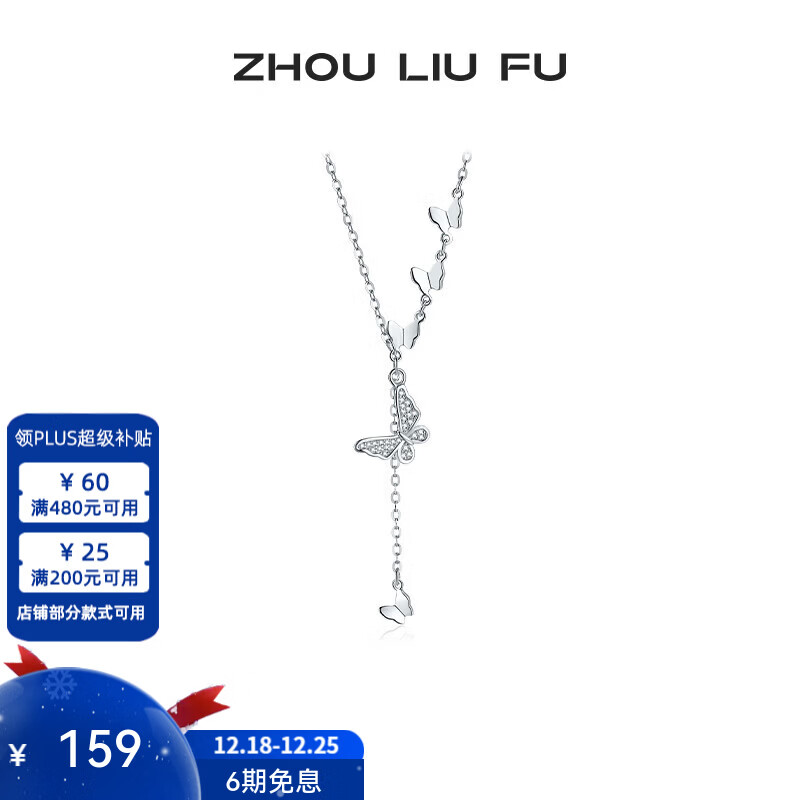 周六福（ZLF）圣诞礼物  S925银饰蝴蝶项链女吊坠灵蝶飞舞百搭链坠生日 链坠链长40+5cm