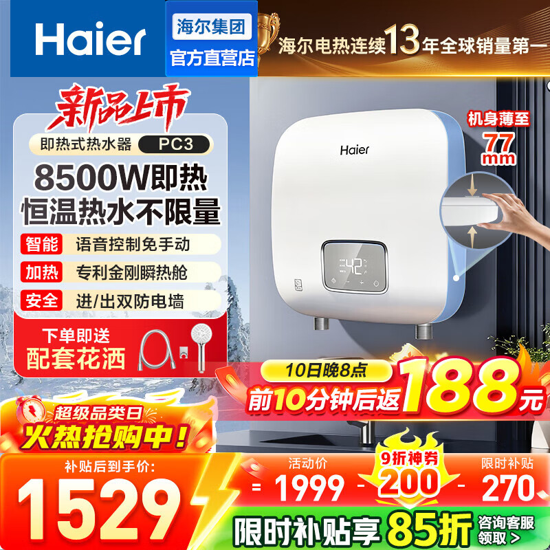HaierǼҳƷLeaderͳ˧缴ʽˮ8500WȻˮϴ޼Ƶרͨŷˮ 8500W 85PC3miniСߴƷ 1324.24Ԫ
