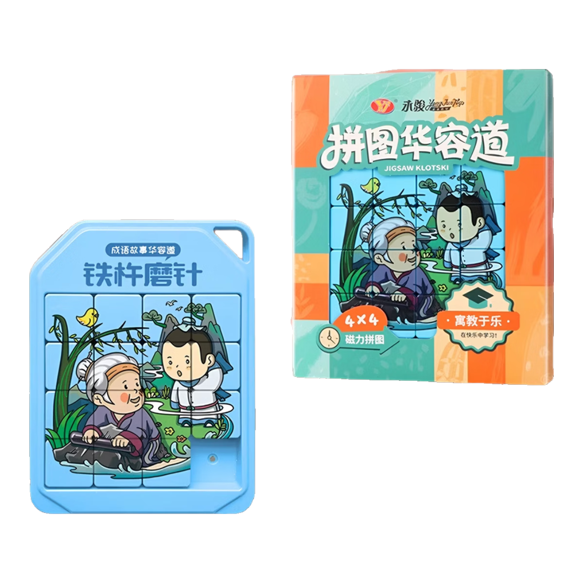 Yj【清仓特价】永骏魔方一阶二阶三阶24节48节魔尺4×4华容道微瑕 【益智健脑】4×4华容道--铁杵磨针图案