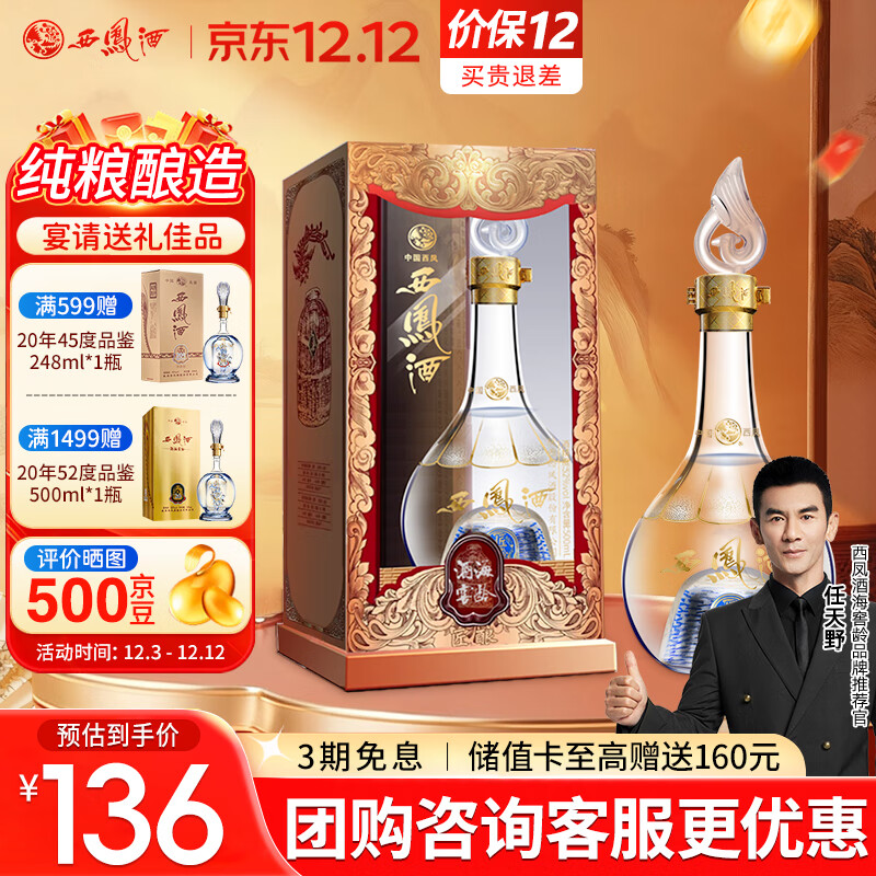西凤酒 52度酒海窖龄匠酿 500mL单瓶装 纯粮凤香型白酒 婚庆宴请送礼
