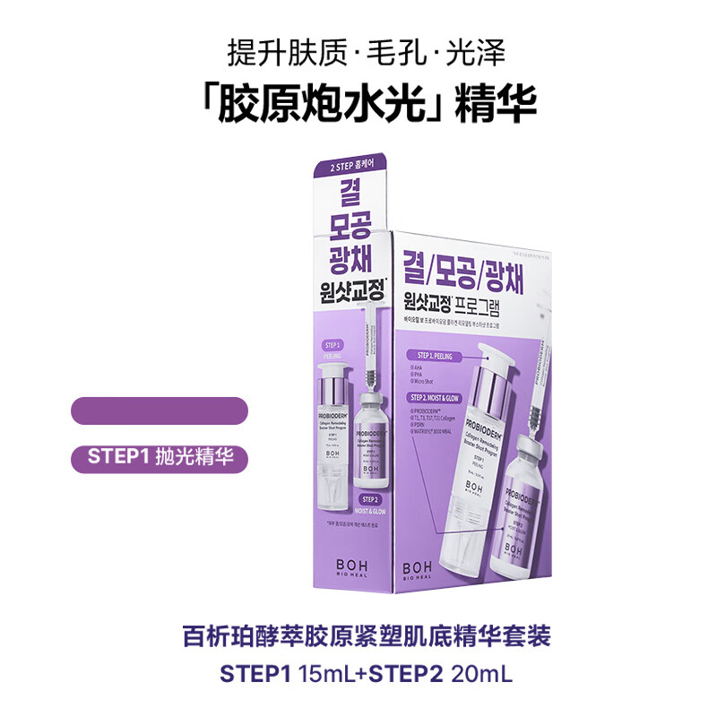 BIOHEAL BOH胶原炮水光精华保湿紧致改善细腻毛孔 1套