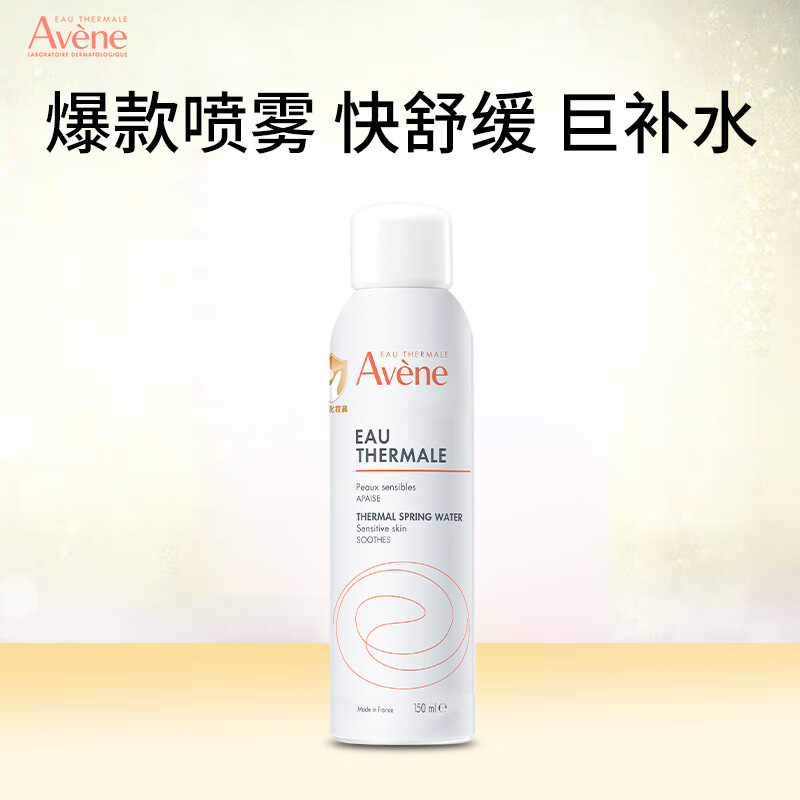 雅漾（Avene）舒泉调理喷雾150ML 补水保湿爽肤水化妆水护肤中喷